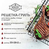Решетка-гриль BERGER 35x26x2 см 400109 - фото 2509