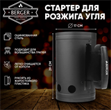 Стартер для розжига 10019 - фото 2634